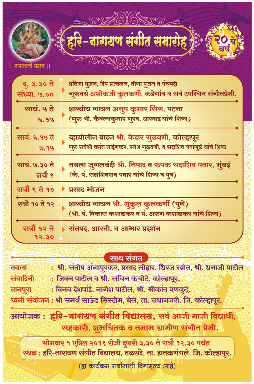 Hari-Narayan Sangeet Samaroh, Talsande, Kolhapur Apr 1, 2019