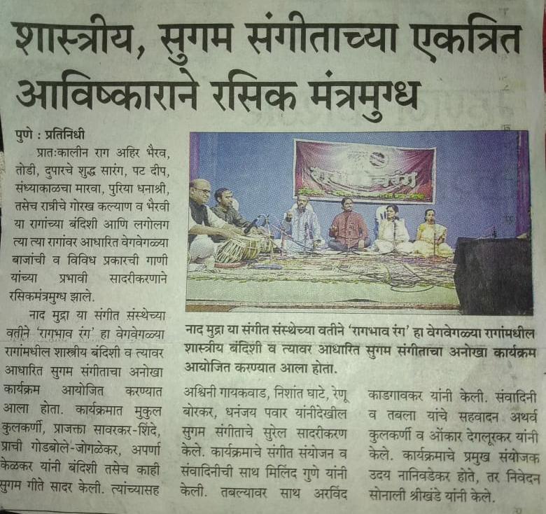 Raag BhavRang, Pudhari, May 6, 2019