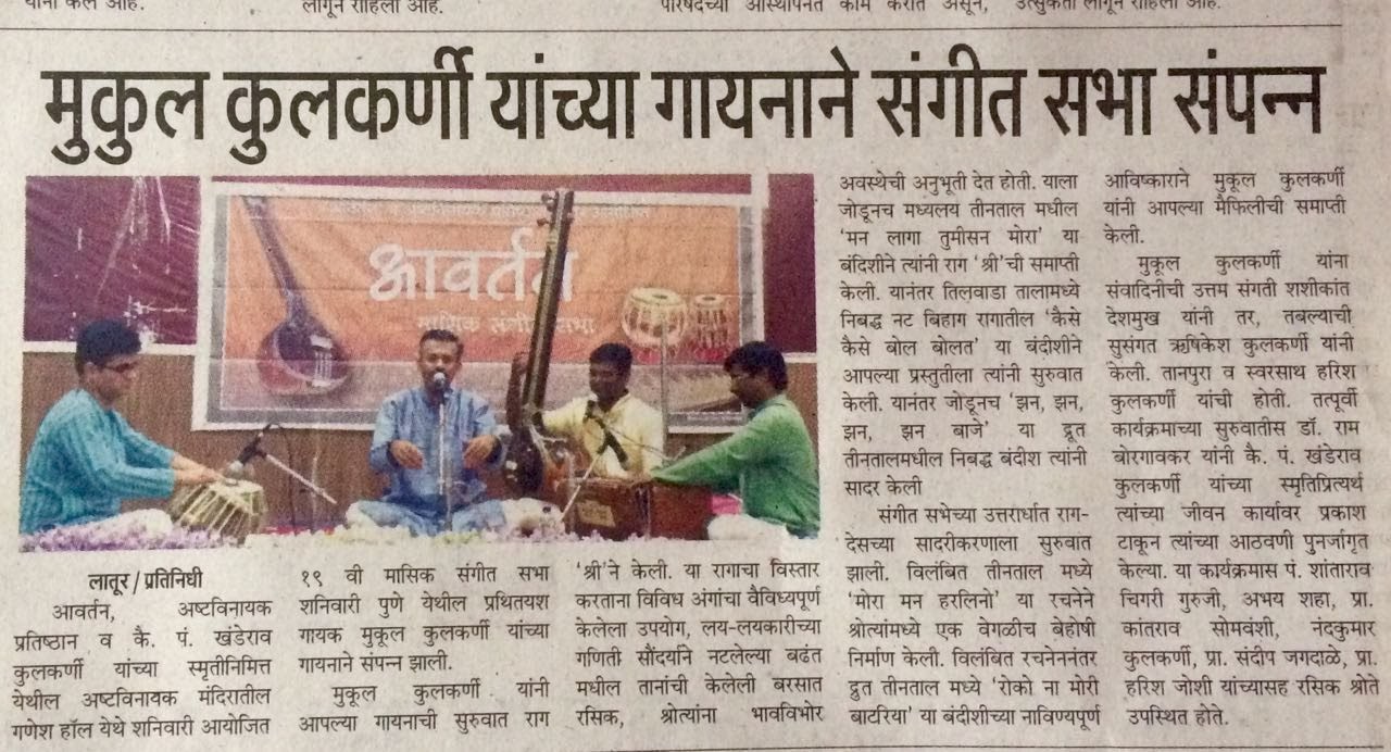 Smart City news, Punya Nagari, Latur Oct 25, 2016