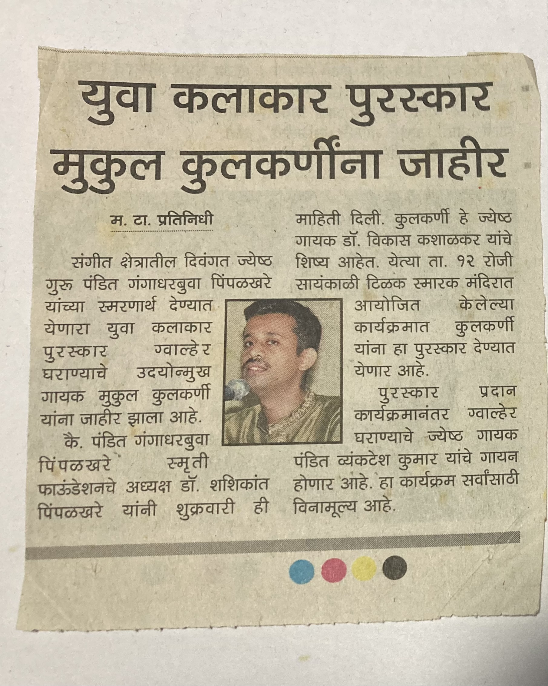 Yuva Kalakar Purskar, Maharashtra Times, Pune news