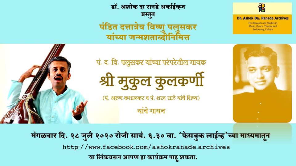 Pandit D.V.Paluskar Birth centenary program by Dr. Ashok Da Ranade Archives