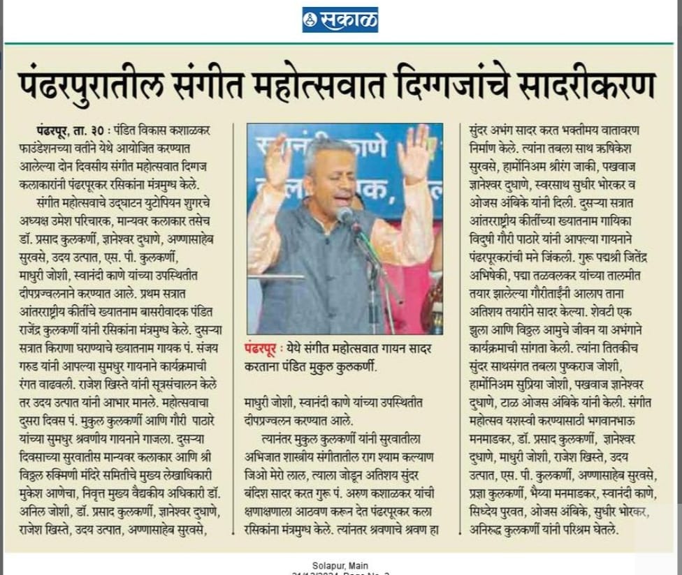 Sakal Dec 31, 2024